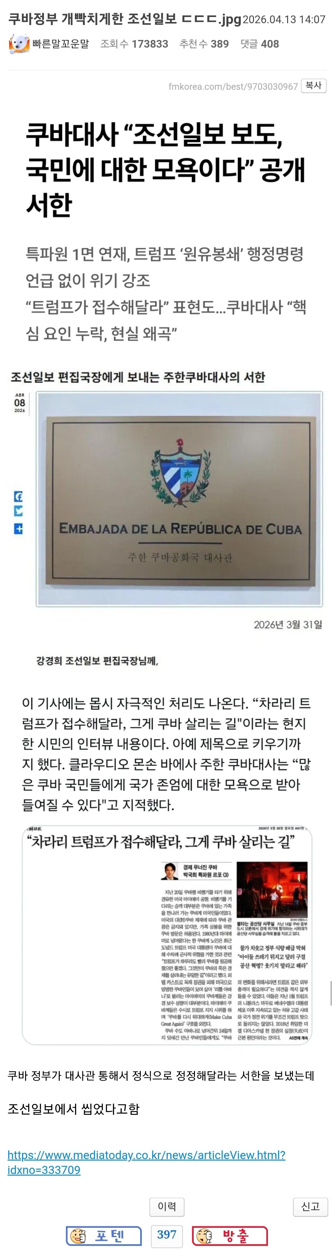 쿠바를 모독한 조선일보 왜곡 기사와 펨코1.jpg