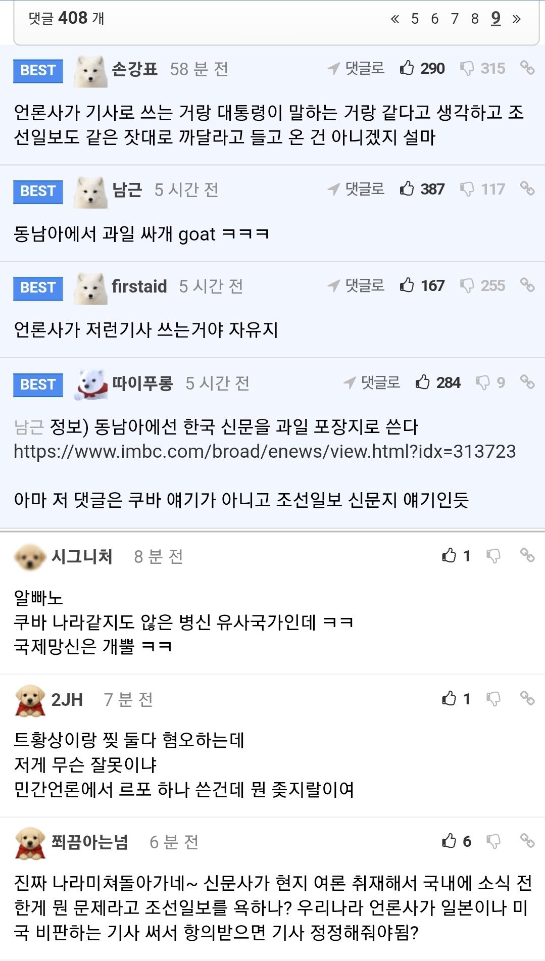 쿠바를 모독한 조선일보 왜곡 기사와 펨코2.jpg