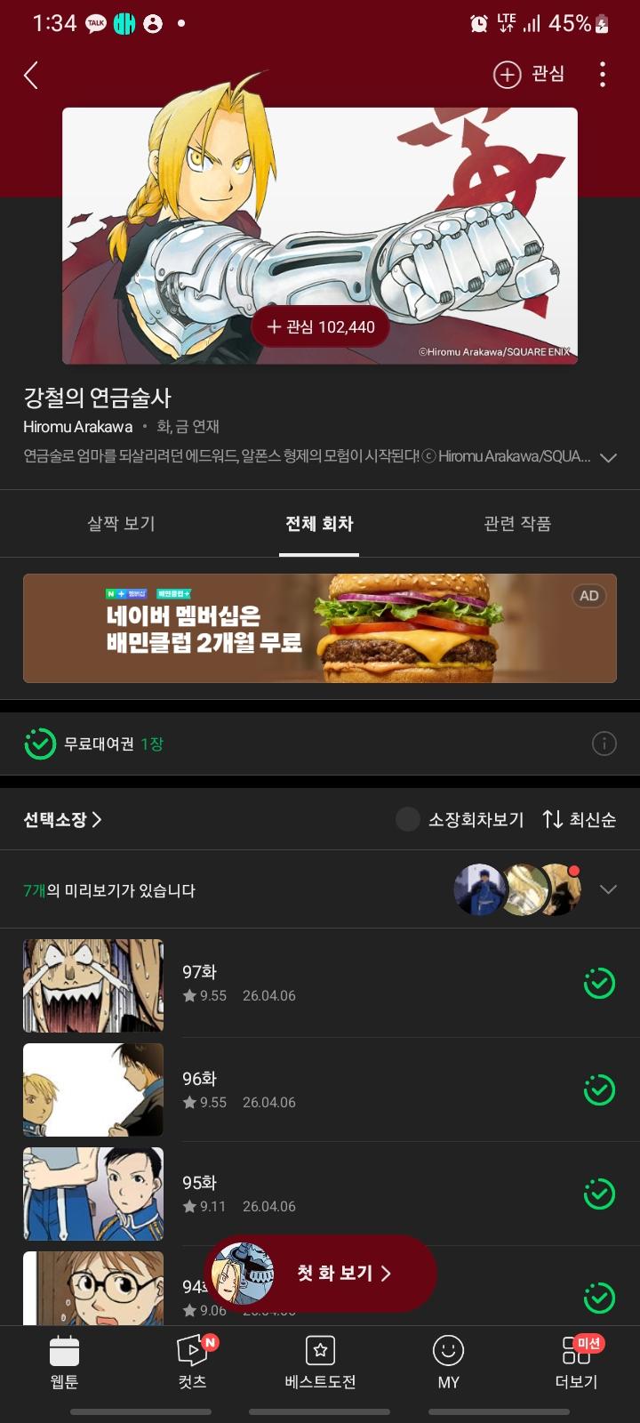 Screenshot_20260415-133429_Naver Webtoon.jpg