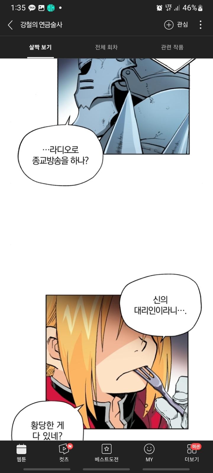 Screenshot_20260415-133519_Naver Webtoon.jpg