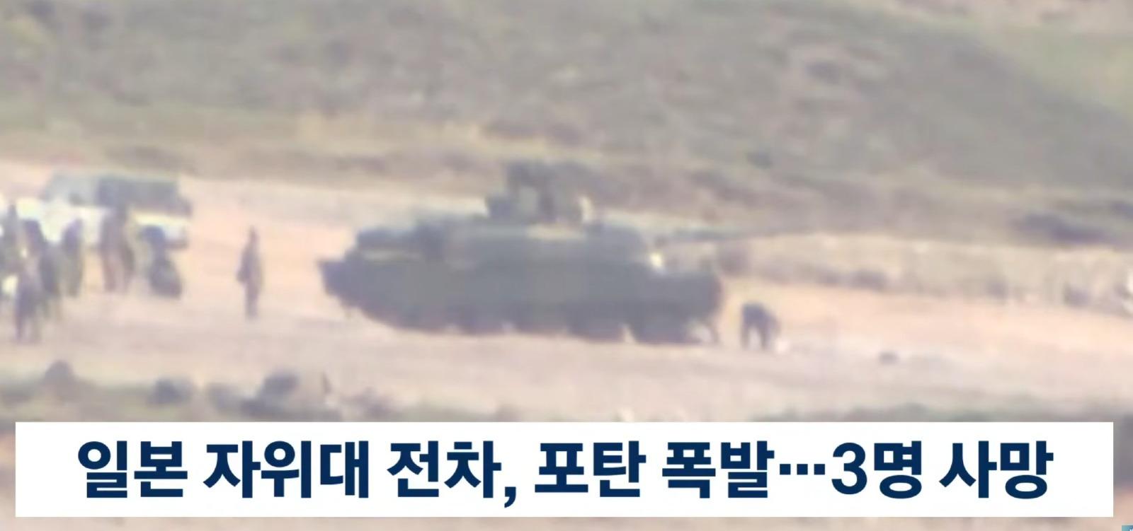 자위대전차폭발사고.jpg