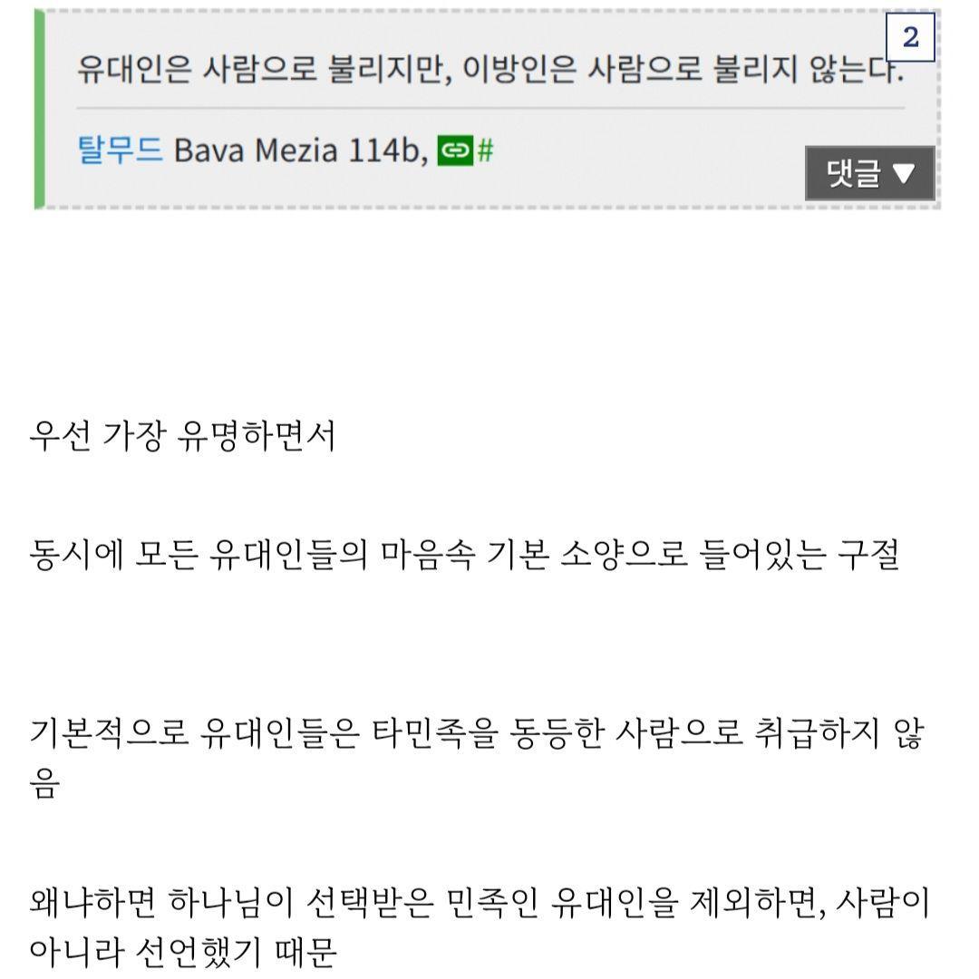 _이것이 유대인의 선민사상이다!_ - 유렉카 채널 001.jpg
