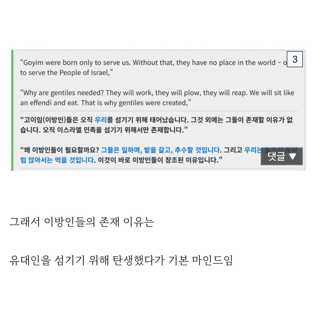_이것이 유대인의 선민사상이다!_ - 유렉카 채널 002.jpg