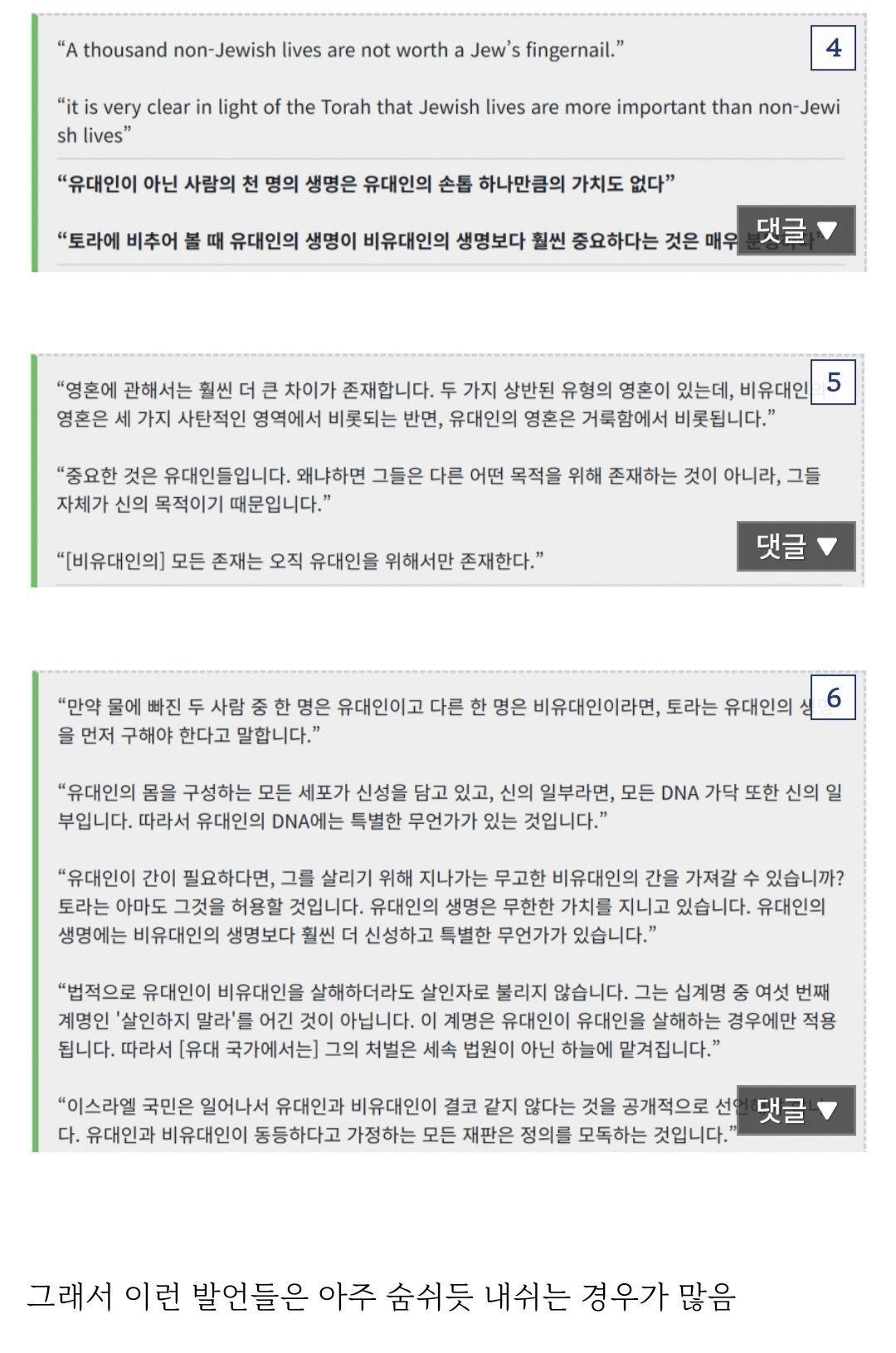 _이것이 유대인의 선민사상이다!_ - 유렉카 채널 003.jpg
