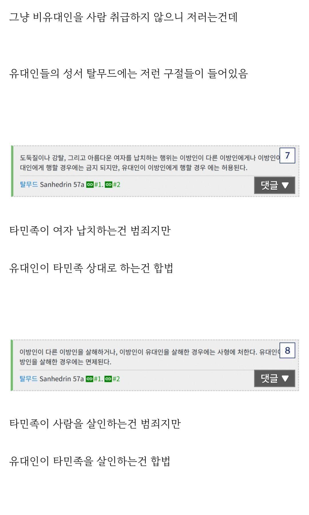 _이것이 유대인의 선민사상이다!_ - 유렉카 채널 004.jpg
