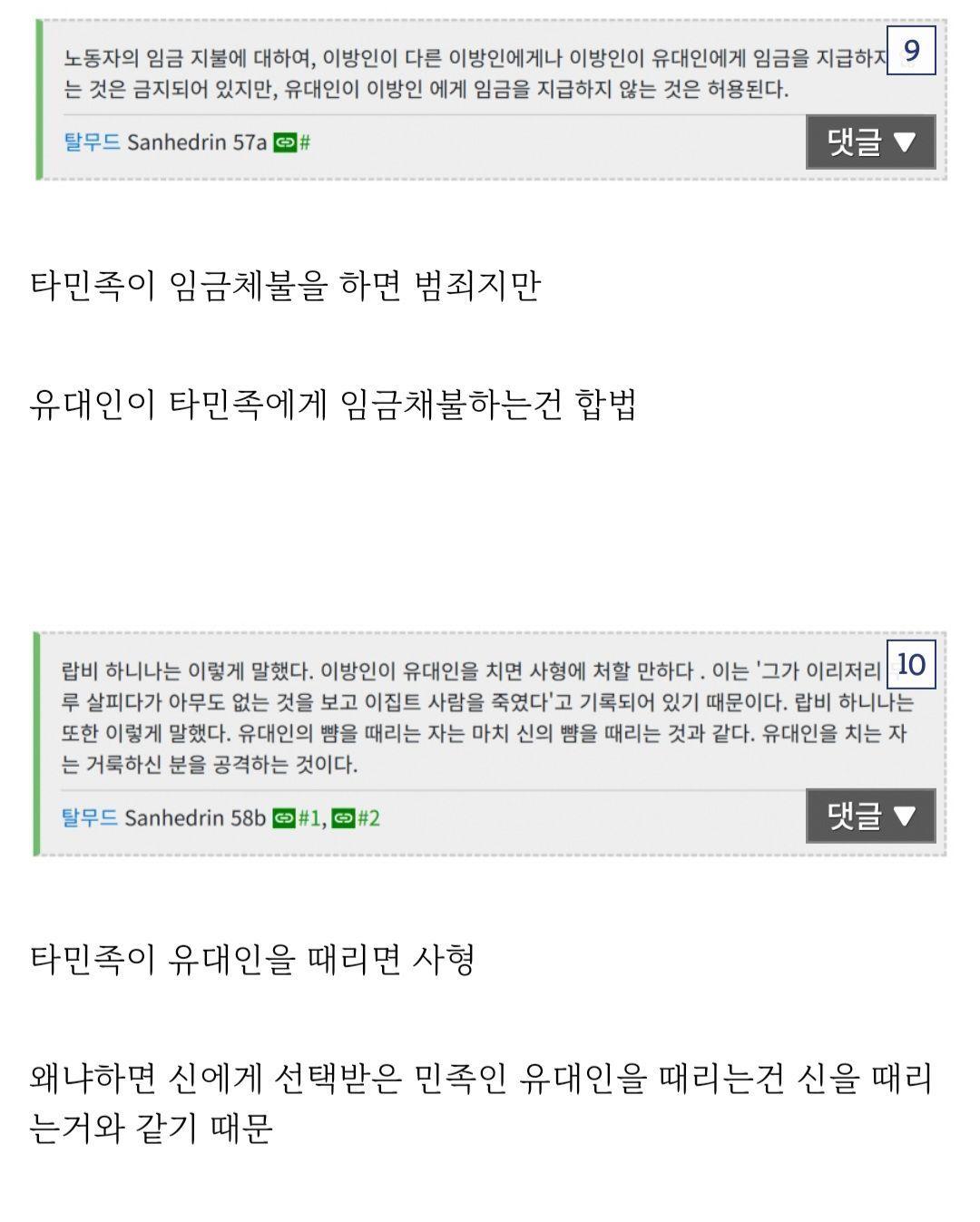 _이것이 유대인의 선민사상이다!_ - 유렉카 채널 005.jpg