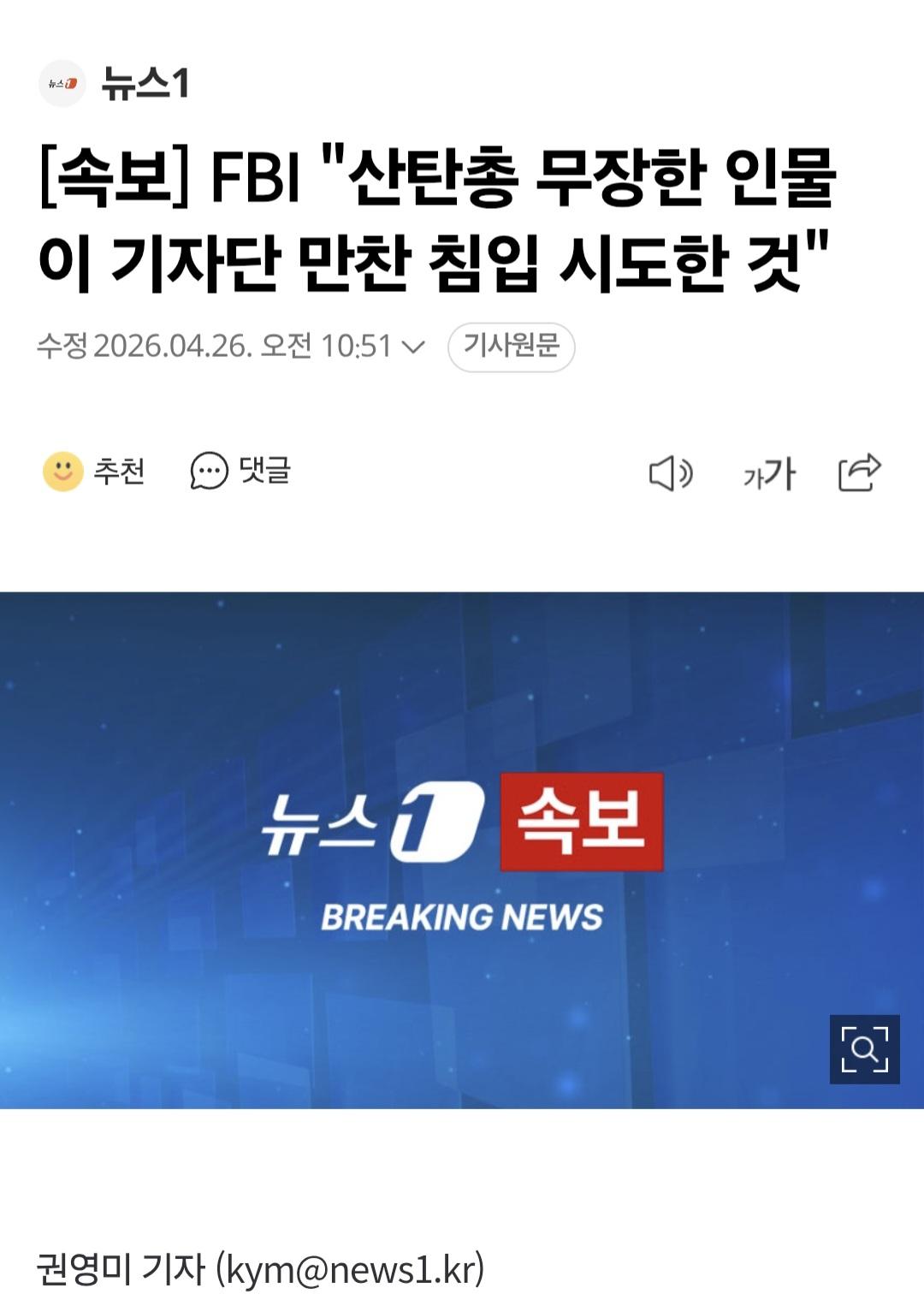 속보 뉴스1_ 0426_001.jpg