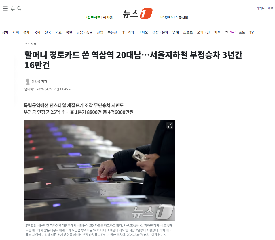 부정승차.png