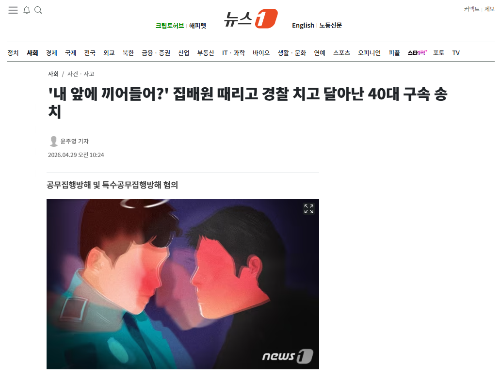 집배원 폭행.png