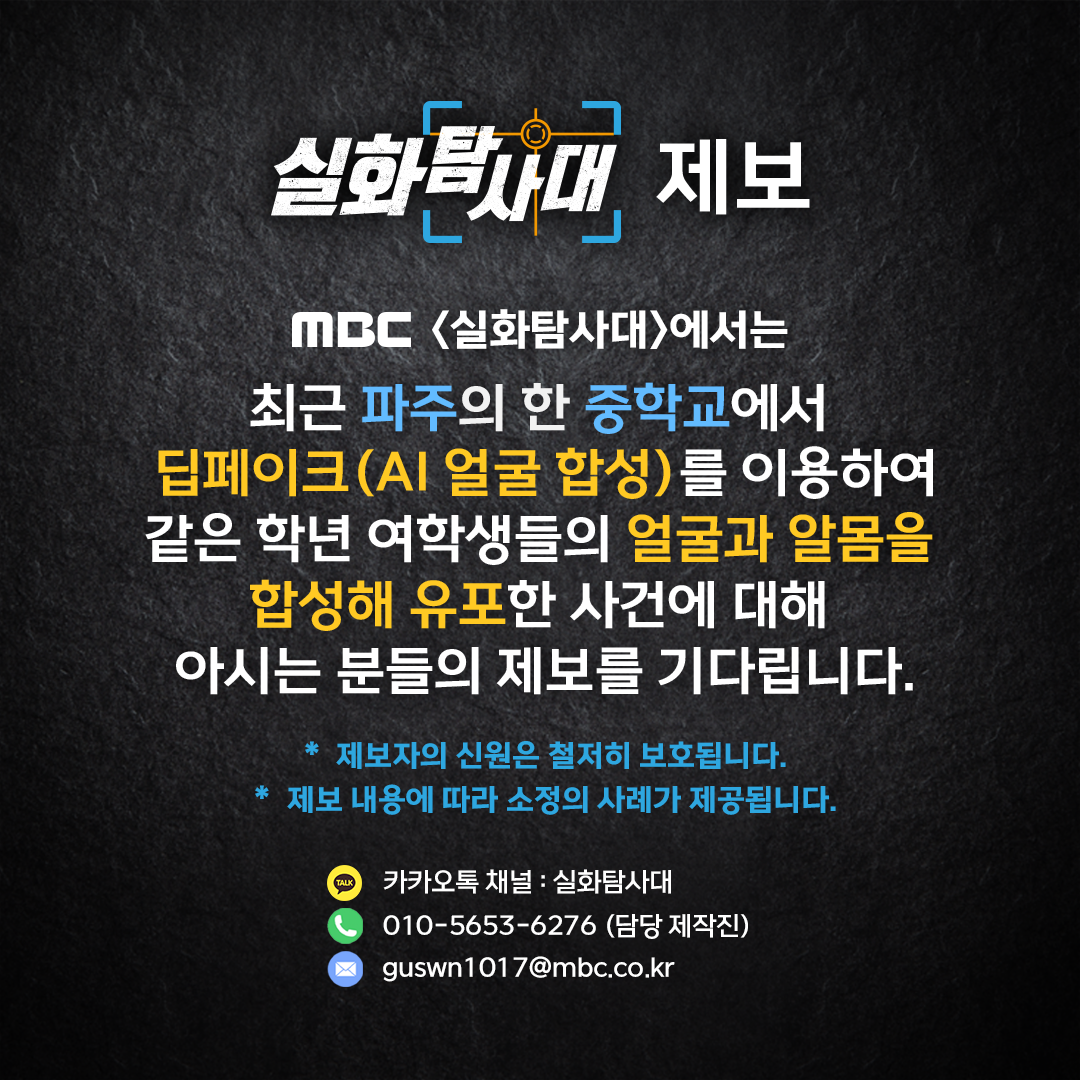 파주 딥페이크 피해 제보.png