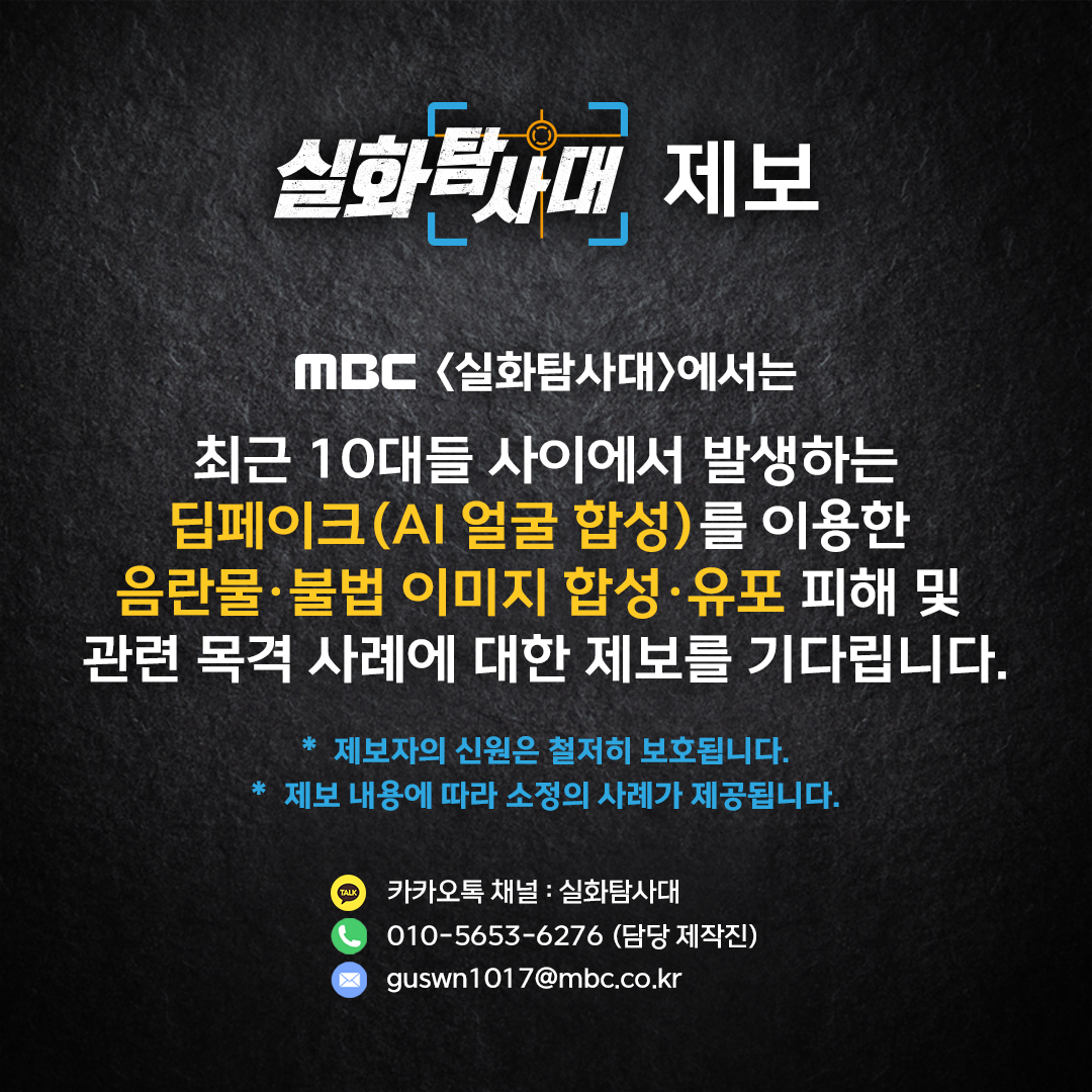 딥페이크 피해 제보.png