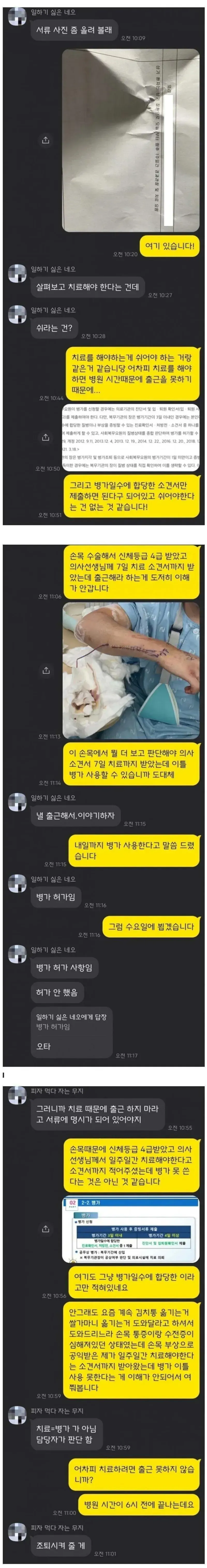 공익이 병가 쓰는 꼴을 못보는 담당자 - 유렉카 채널 000.webp
