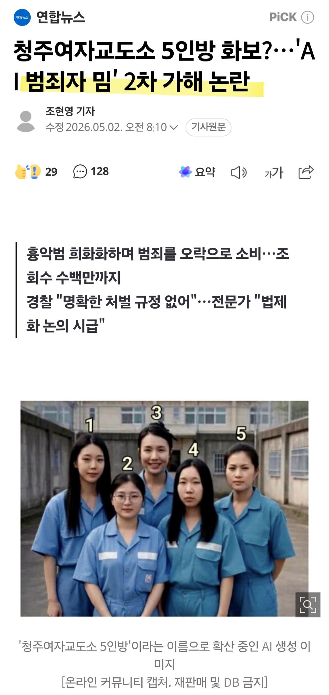 청주여자교도소 5인방 화보...2차 가해 논란 | 보배드림 신유머/이슈/움짤