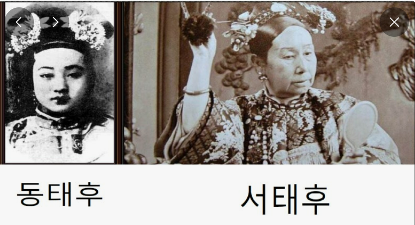 서태후 동태후 .png