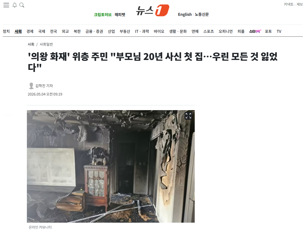 의왕 화재.png