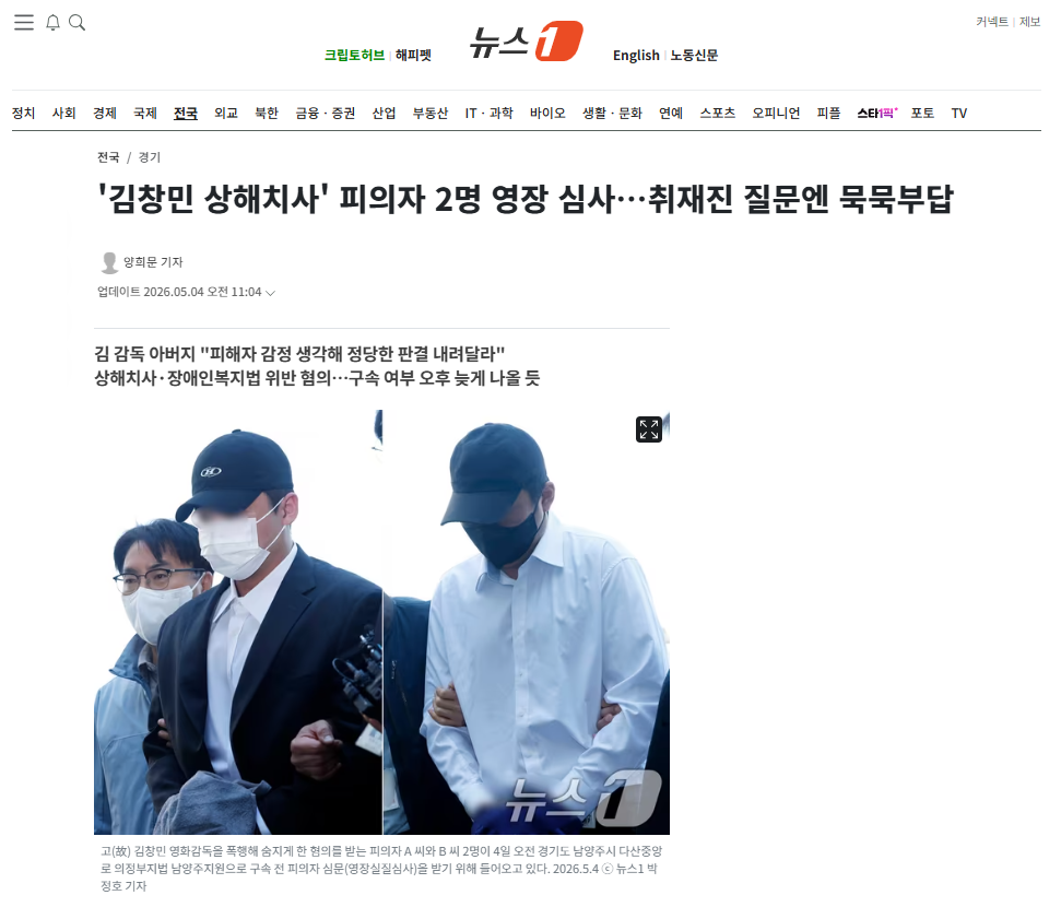 김창민 상해치사.png