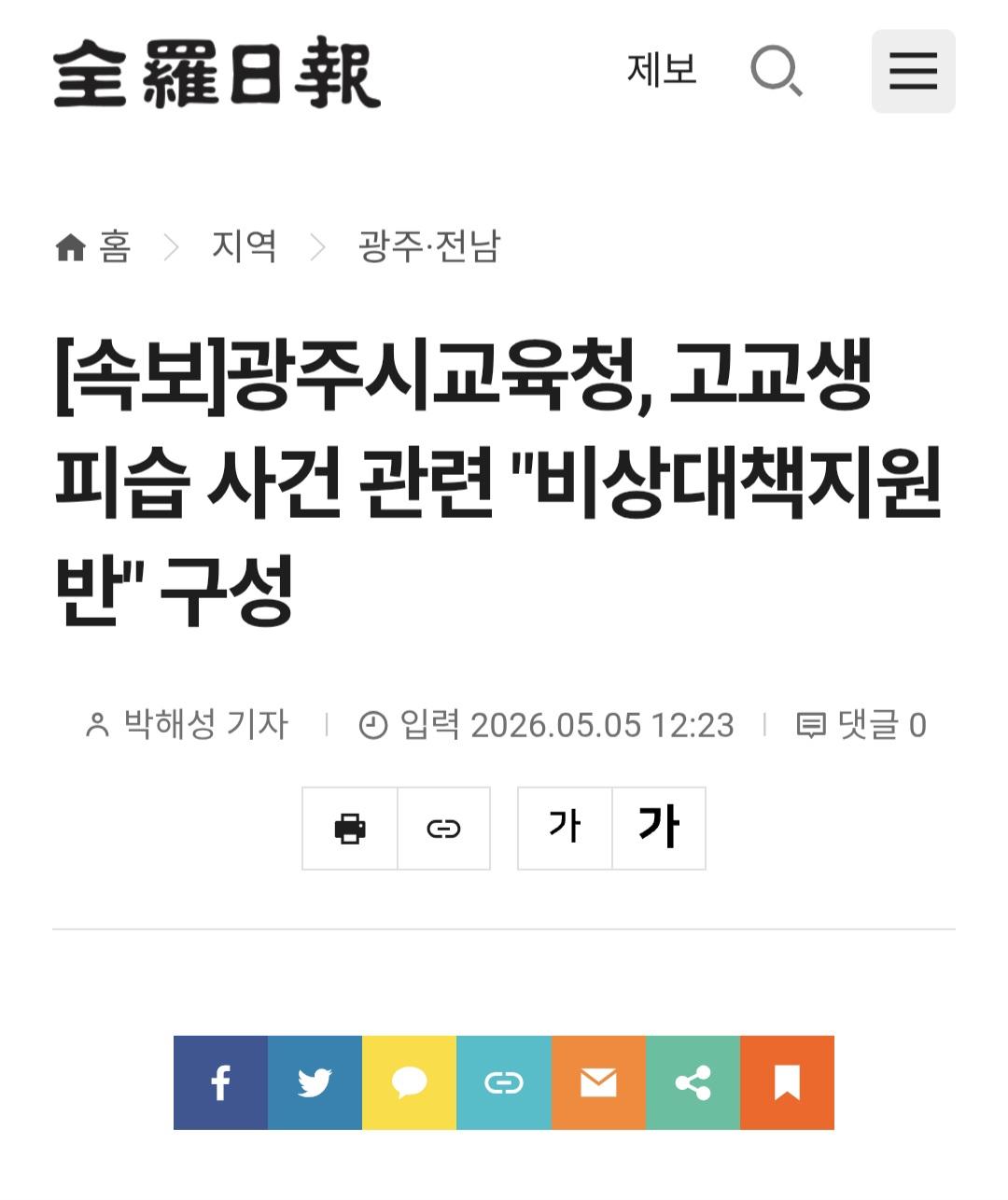 전라일보 0505_001.jpg