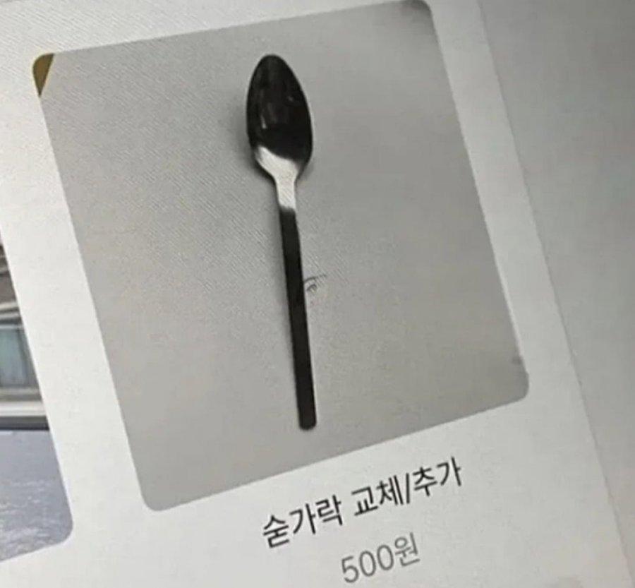 숟가락.jpg