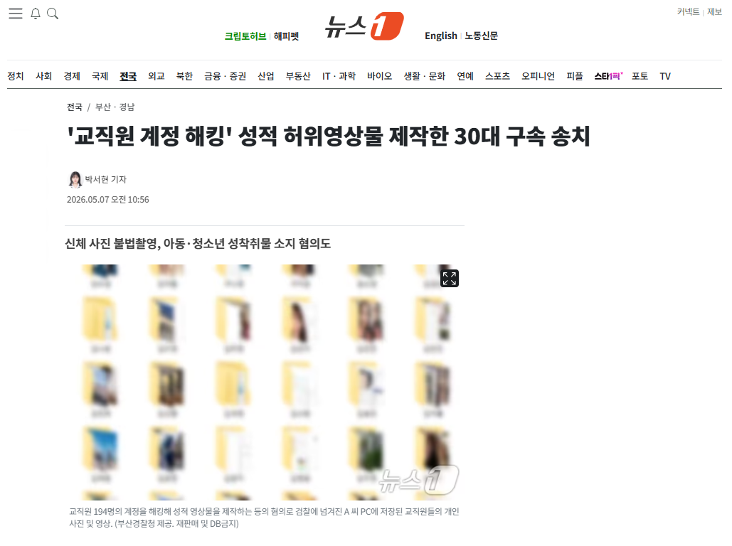 30대 구속.png