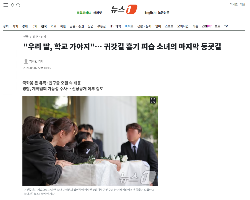 귀갓길 피습.png