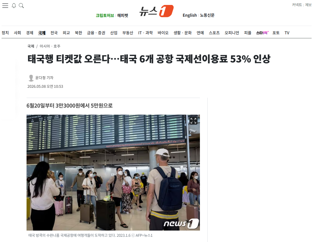 태국행 비행기.png