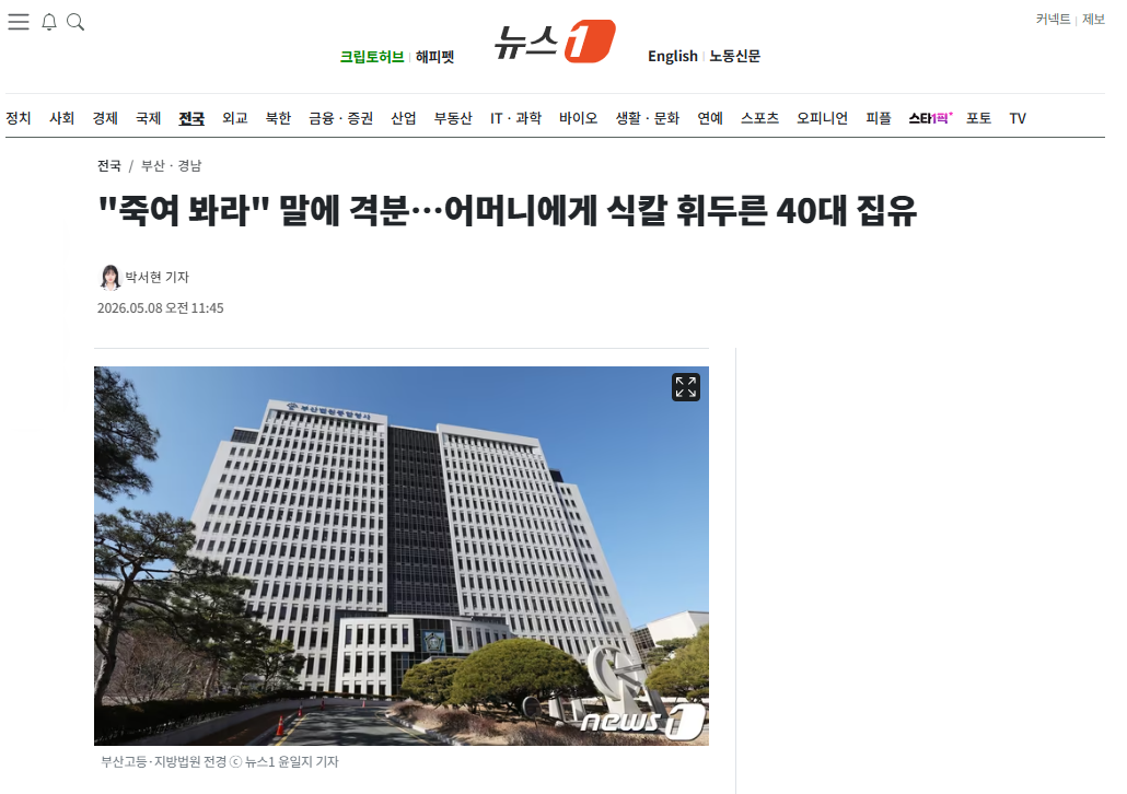 식칼 휘두른 40대.png