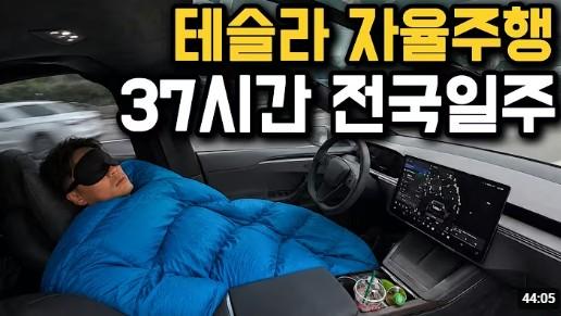 테슬라 37시간전국.jpg