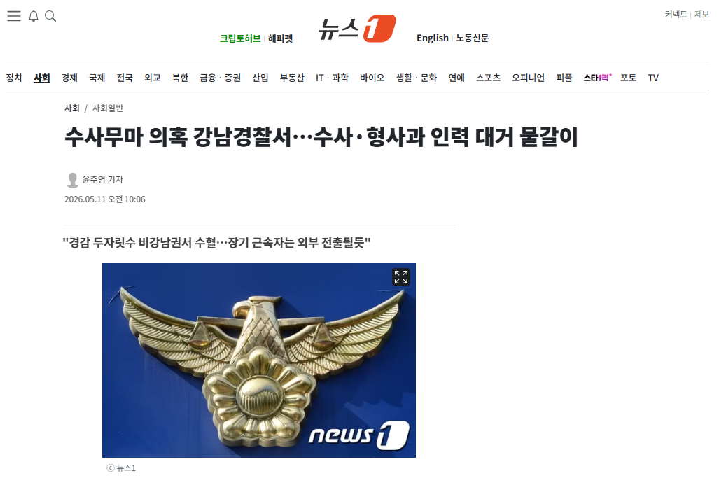강남경찰서.png