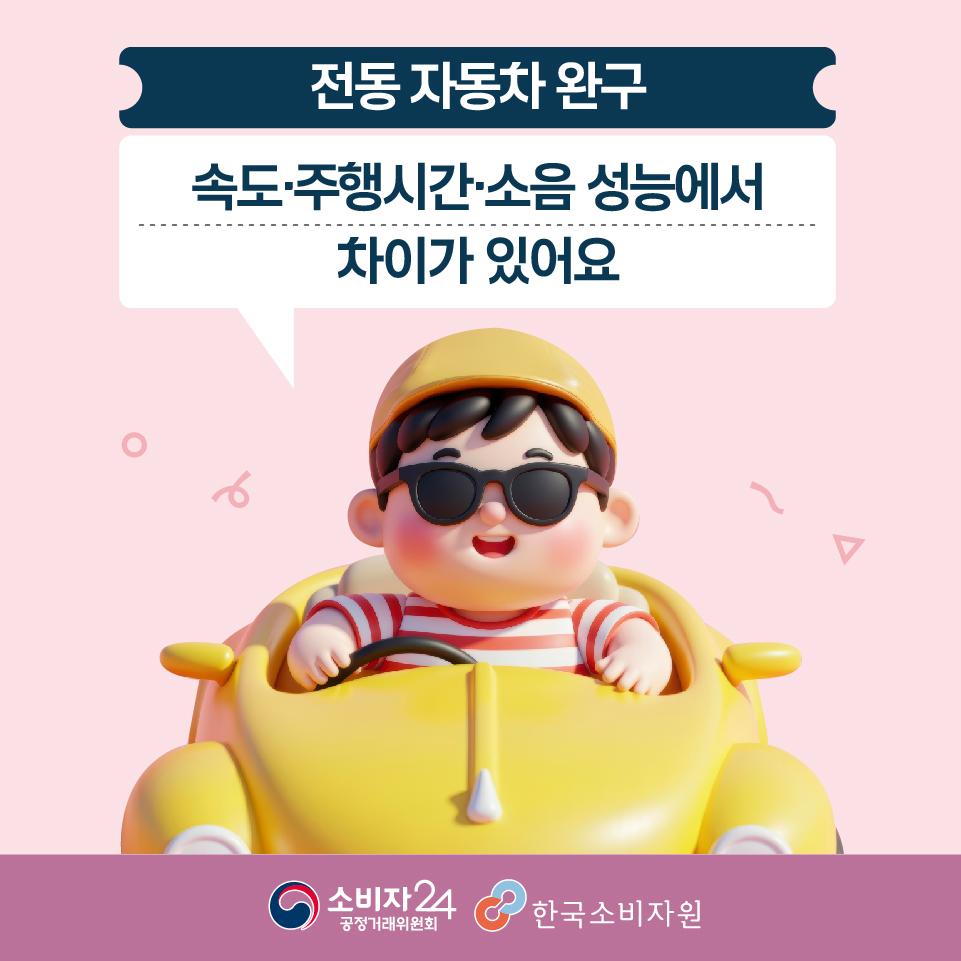 전동승용완구-01.jpg