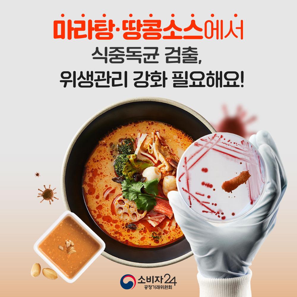 마라탕식중독주의_안전주의보1.jpg