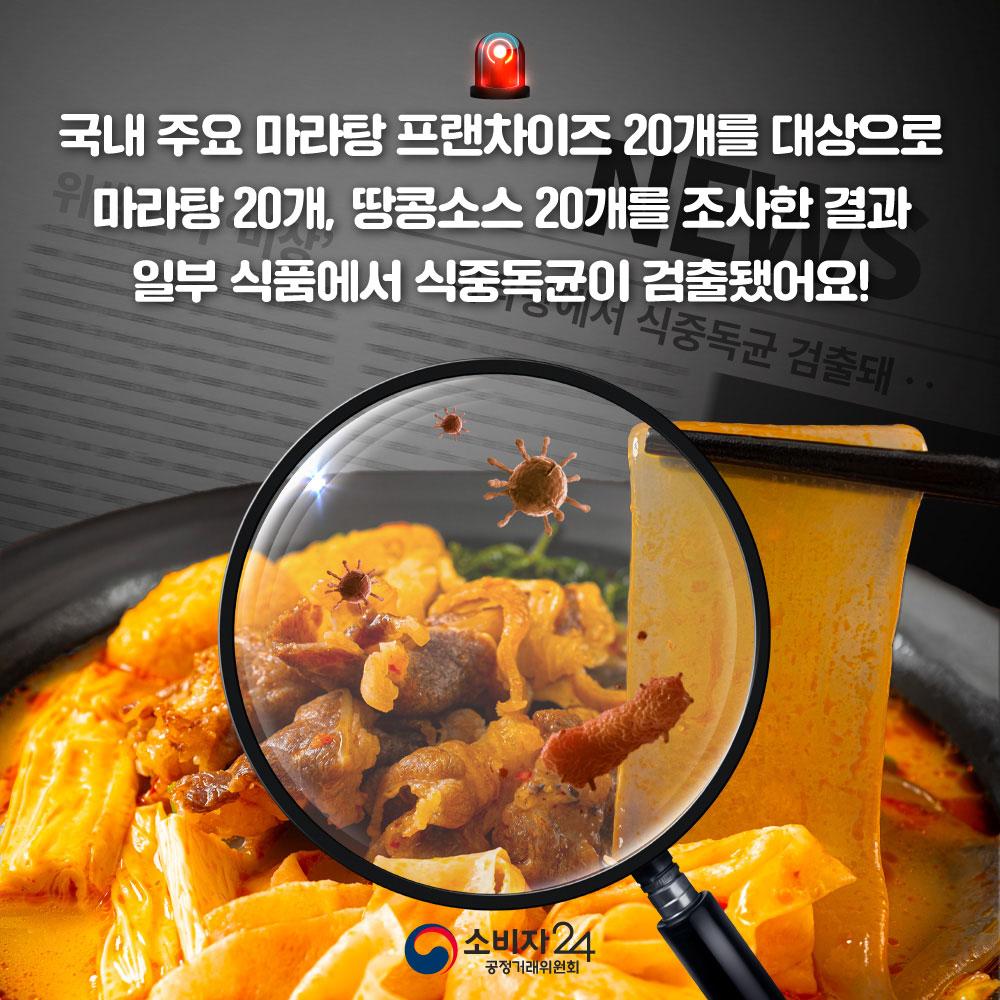 마라탕식중독주의_안전주의보2.jpg