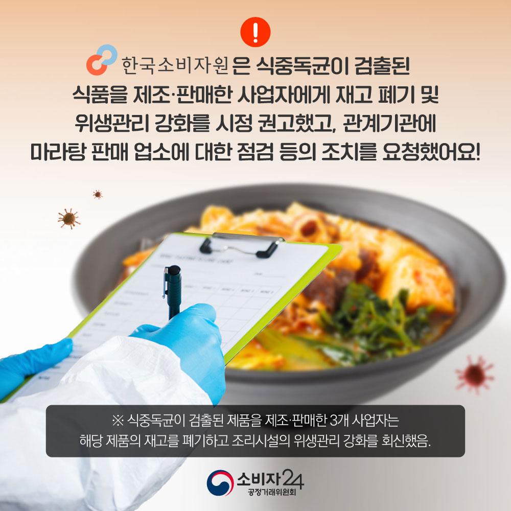 마라탕식중독주의_안전주의보5.jpg