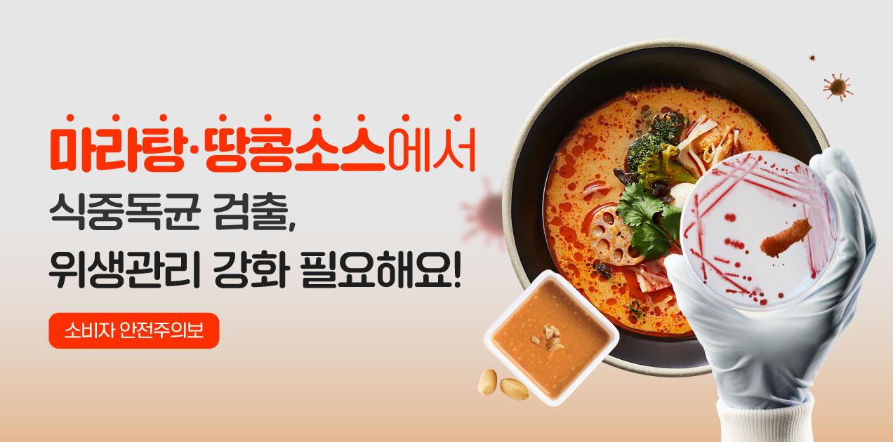 마라탕식중독주의_안전주의보8.jpg