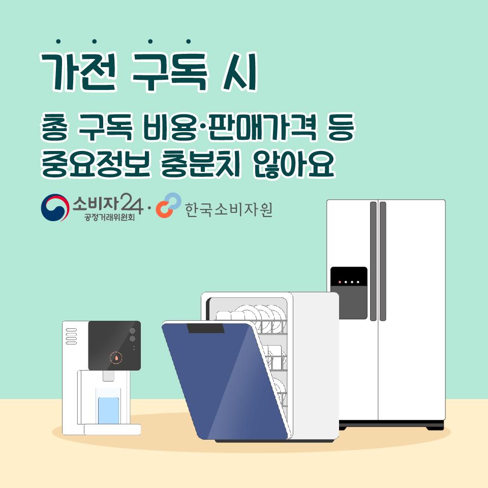 가전구독렌탈서비스-01.jpg