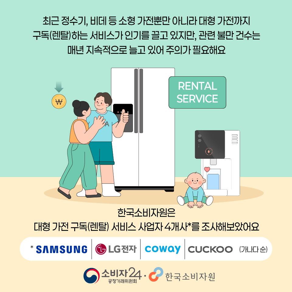 가전구독렌탈서비스-02.jpg