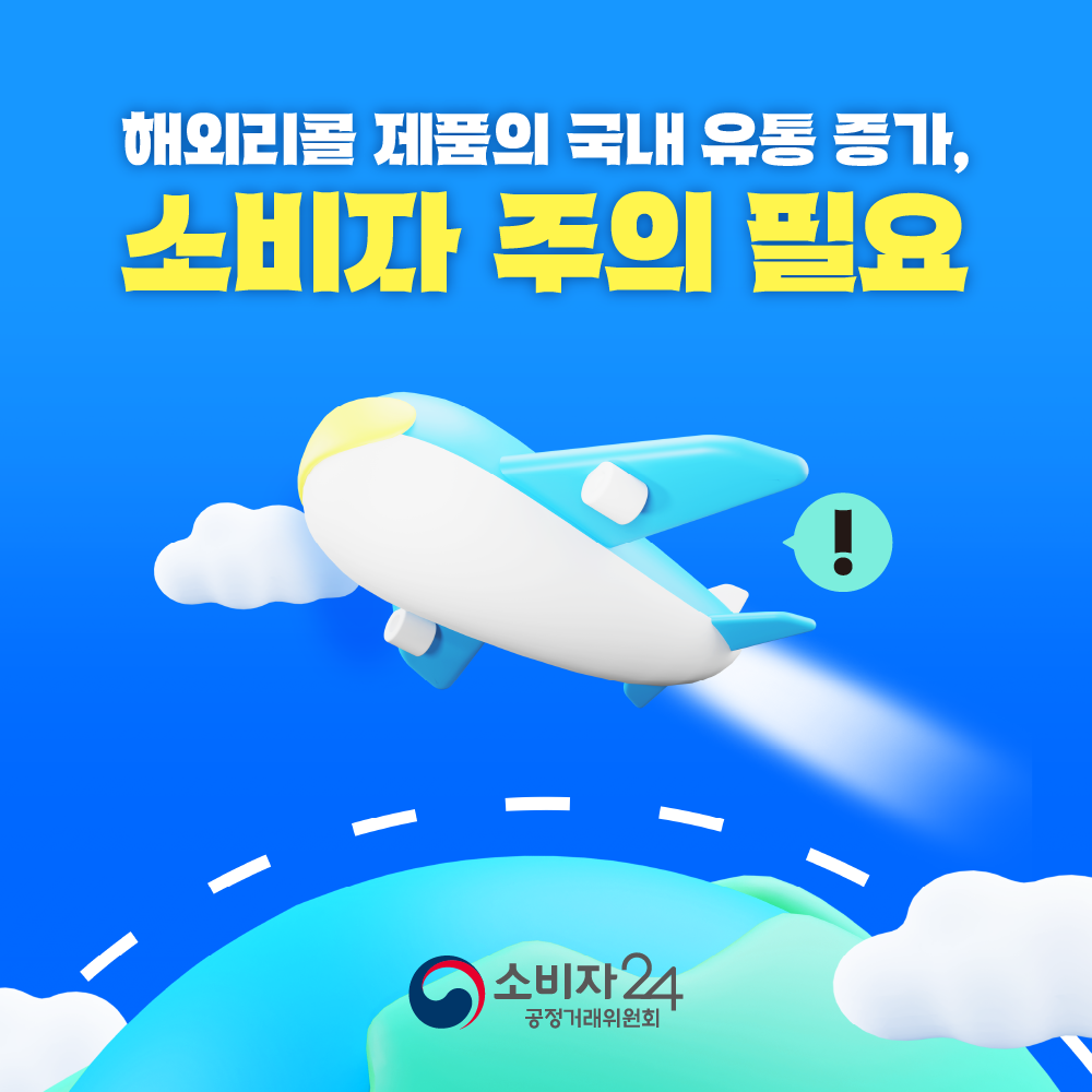 카드뉴스_해외직구리콜_1.png