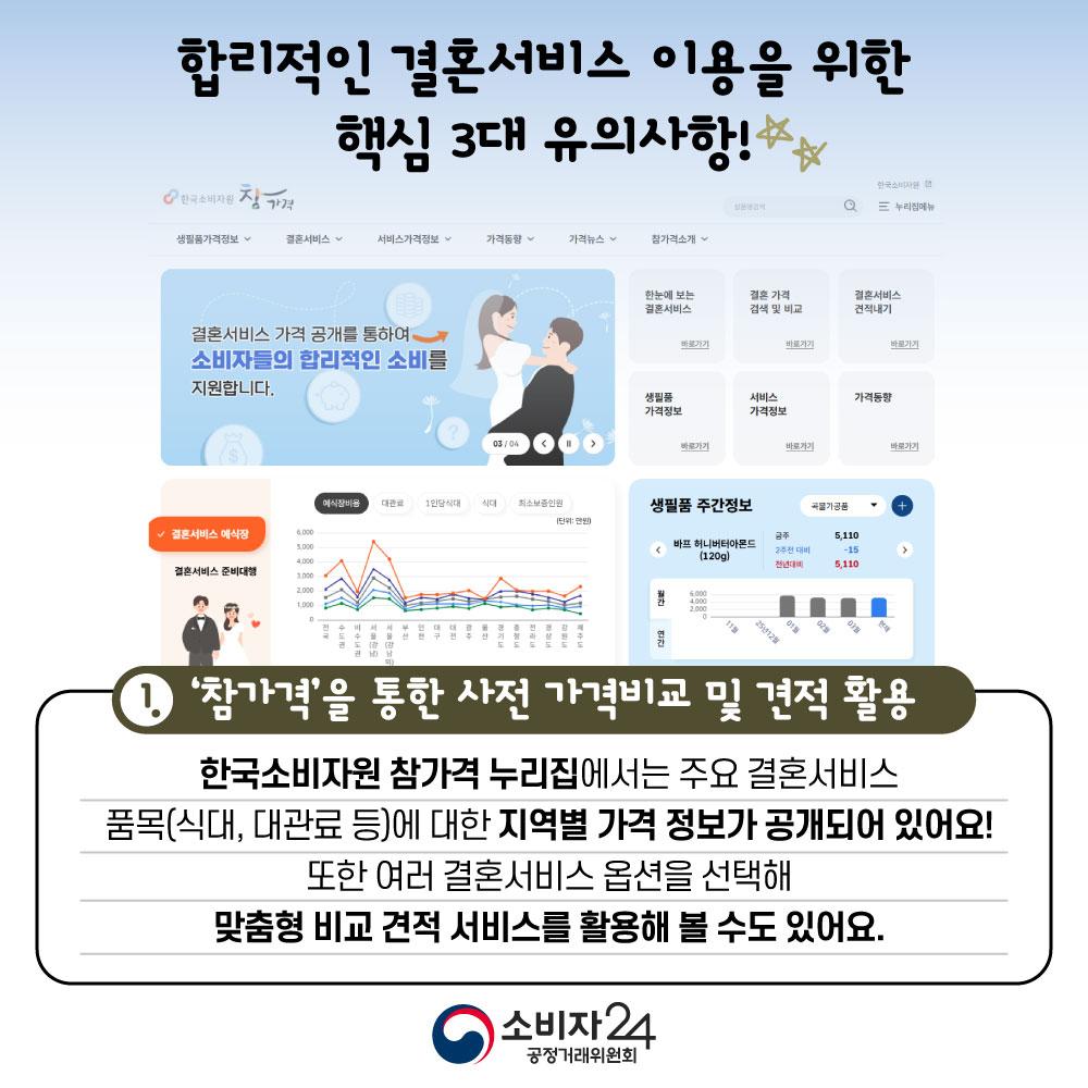 결혼성수기피해예방주의보5.jpg