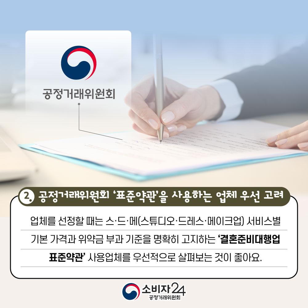 결혼성수기피해예방주의보6.jpg