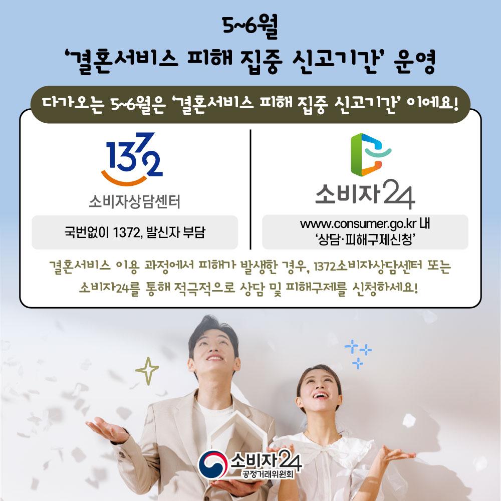결혼성수기피해예방주의보8.jpg
