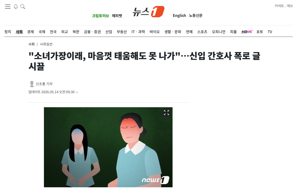 간호사 폭로.png