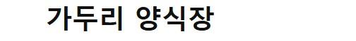클릭하시면 원본 이미지를 보실 수 있습니다.