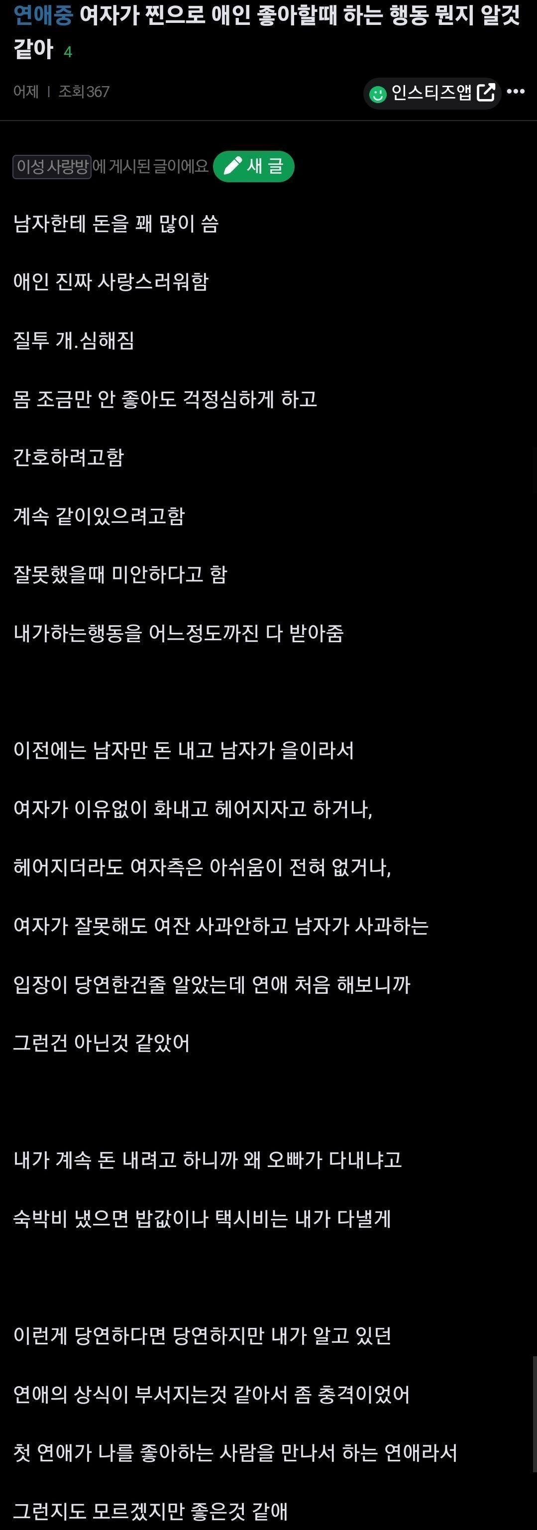여자가 진짜 남자를 좋아하면 - 유렉카 채널 000.jpg
