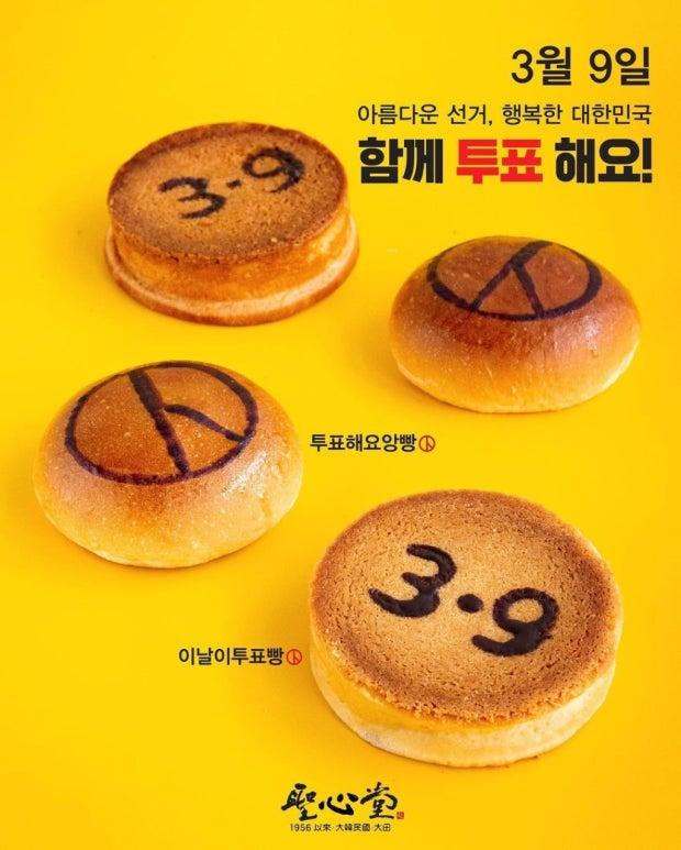 투표빵4.jpg