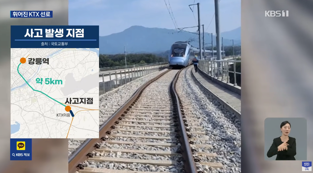 5월인데 고온으로 KTX 선로 휘어져 철도 안전 비상 (2).png