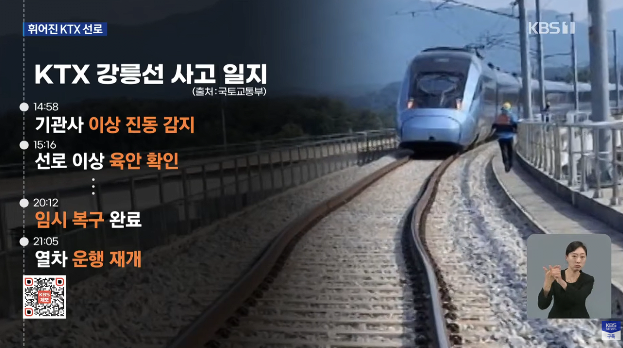 5월인데 고온으로 KTX 선로 휘어져 철도 안전 비상 (5).png
