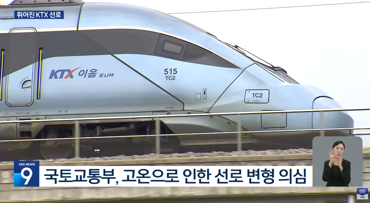 5월인데 고온으로 KTX 선로 휘어져 철도 안전 비상 (7).png
