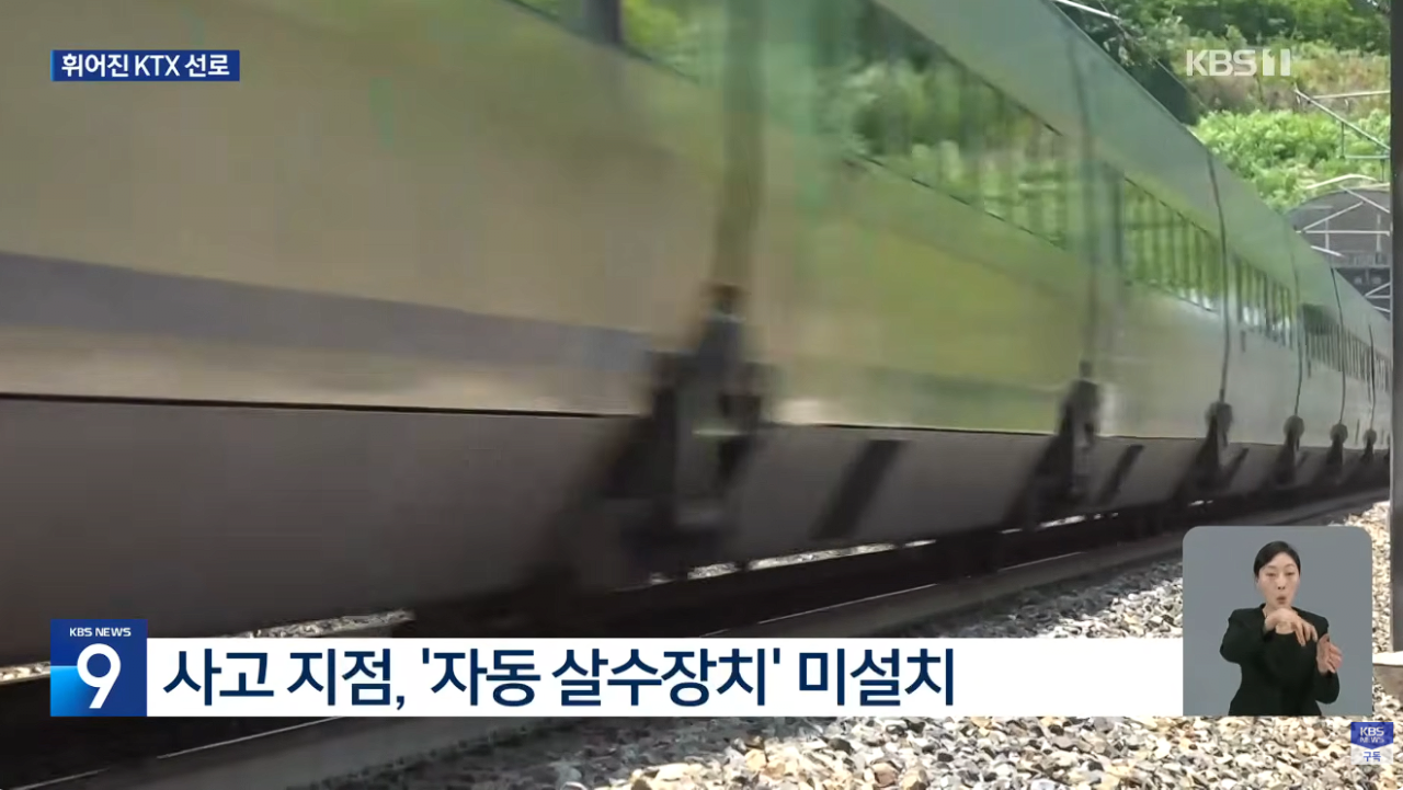 5월인데 고온으로 KTX 선로 휘어져 철도 안전 비상 (8).png