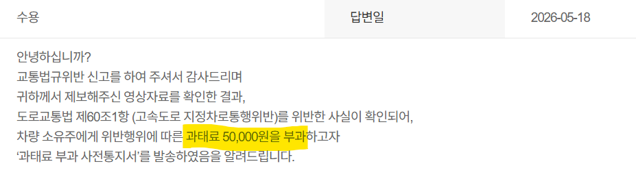 지정4차로과태료.png
