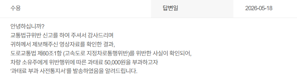 화물4차로과태료.png