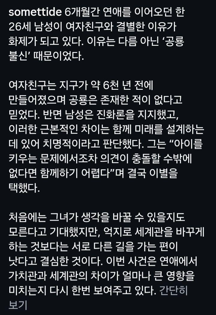 믿음이 없어서 헤어진 커플 - 유렉카 채널 001.jpg